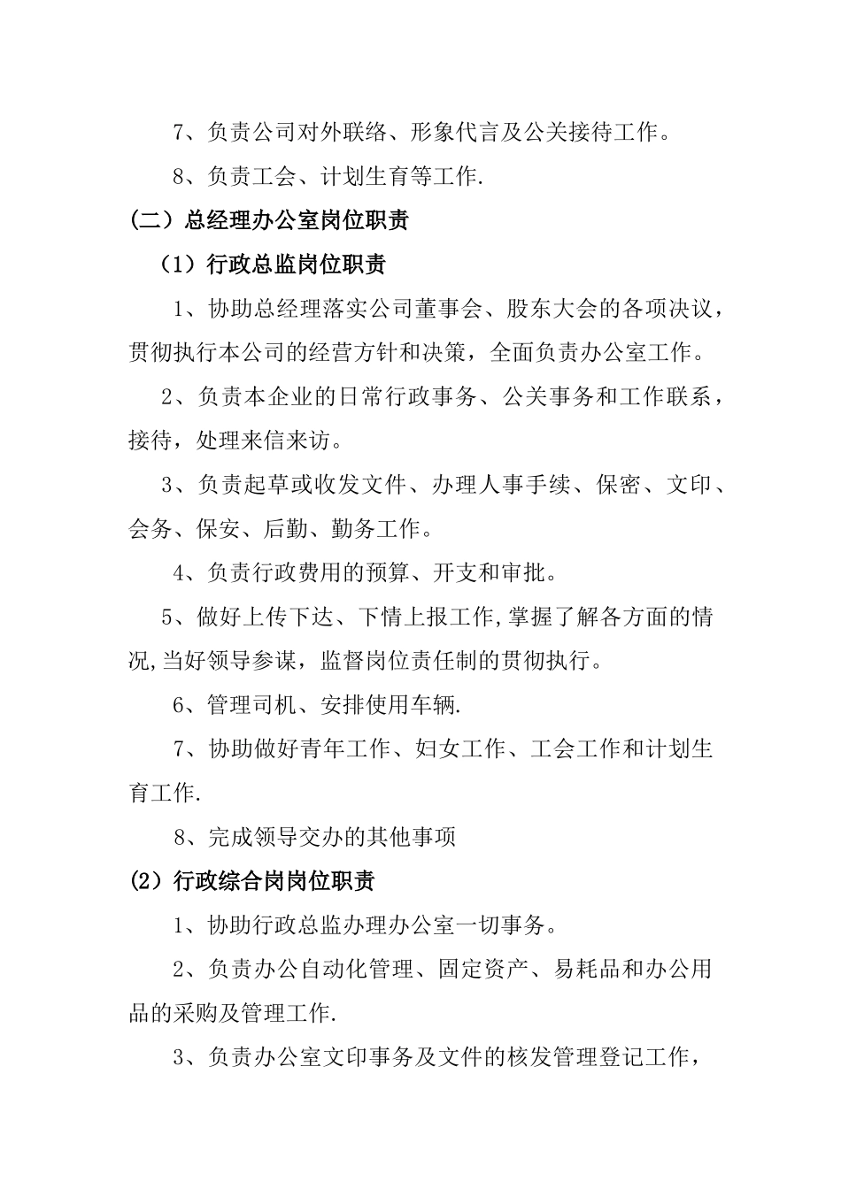 机构设置及岗位职能职责_第3页