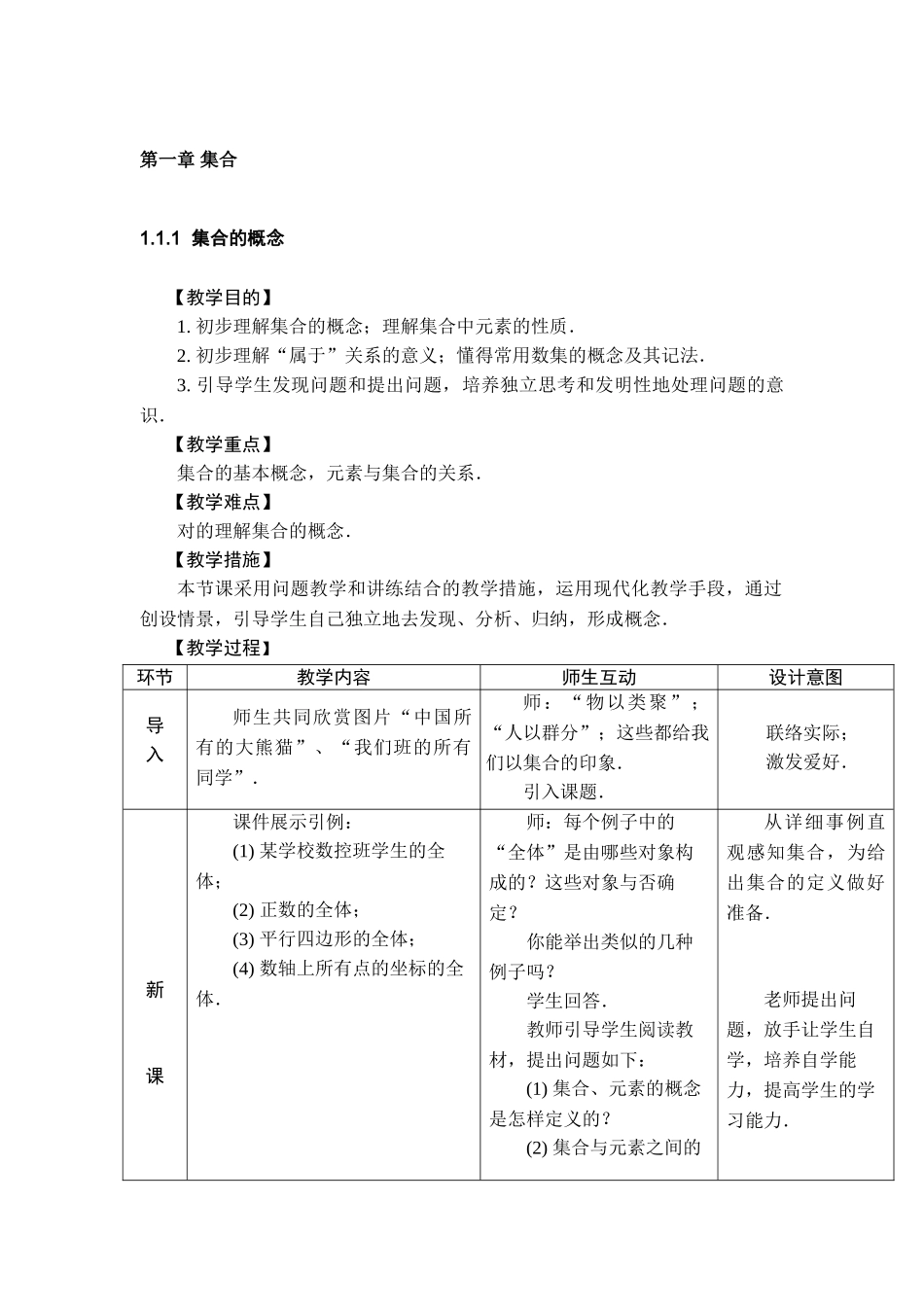2025年中职数学基础模块上册人教版全套教案_第3页