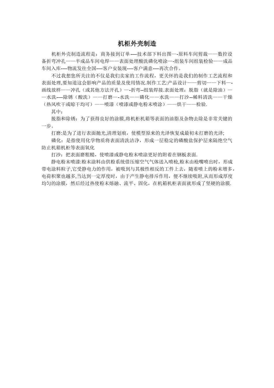 机柜外壳制造流程_第1页