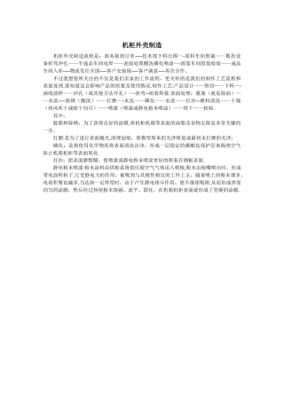 机柜外壳制造流程