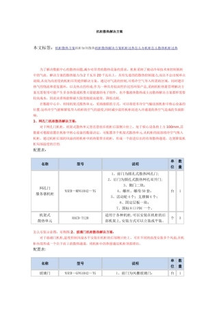 机柜散热解决方案