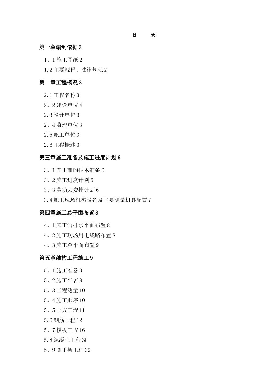 机柜间施工方案_第1页