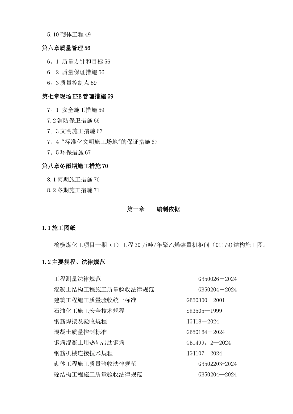 机柜间施工方案_第2页