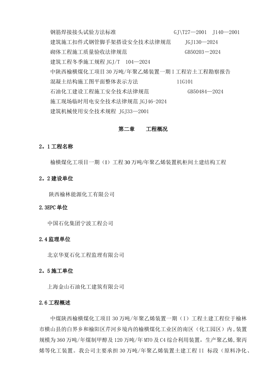 机柜间施工方案_第3页