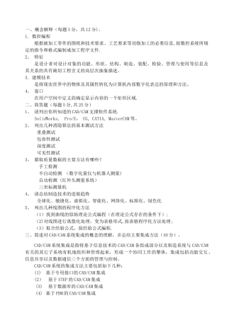 机械CAD或CAM试卷及答案