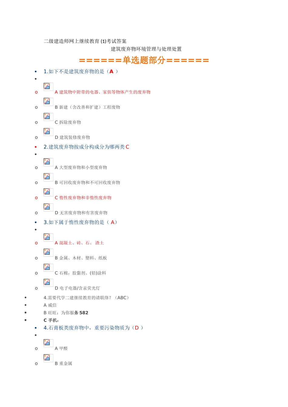 2025年广西广东二级建造师网上继续教育课题考试及答案。_第1页