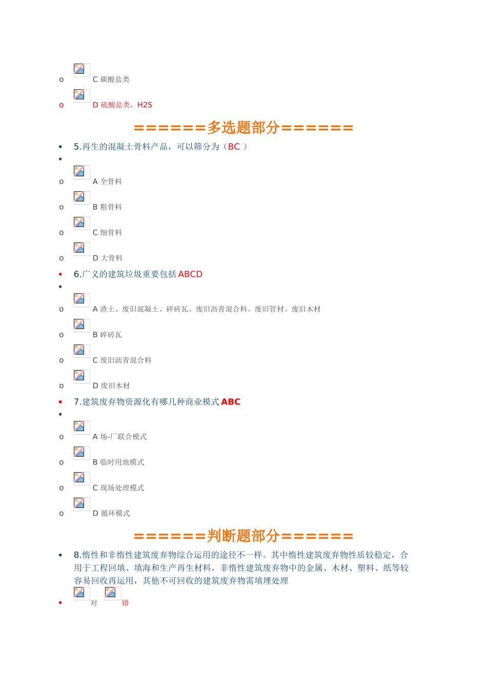 2025年广西广东二级建造师网上继续教育课题考试及答案。_第2页