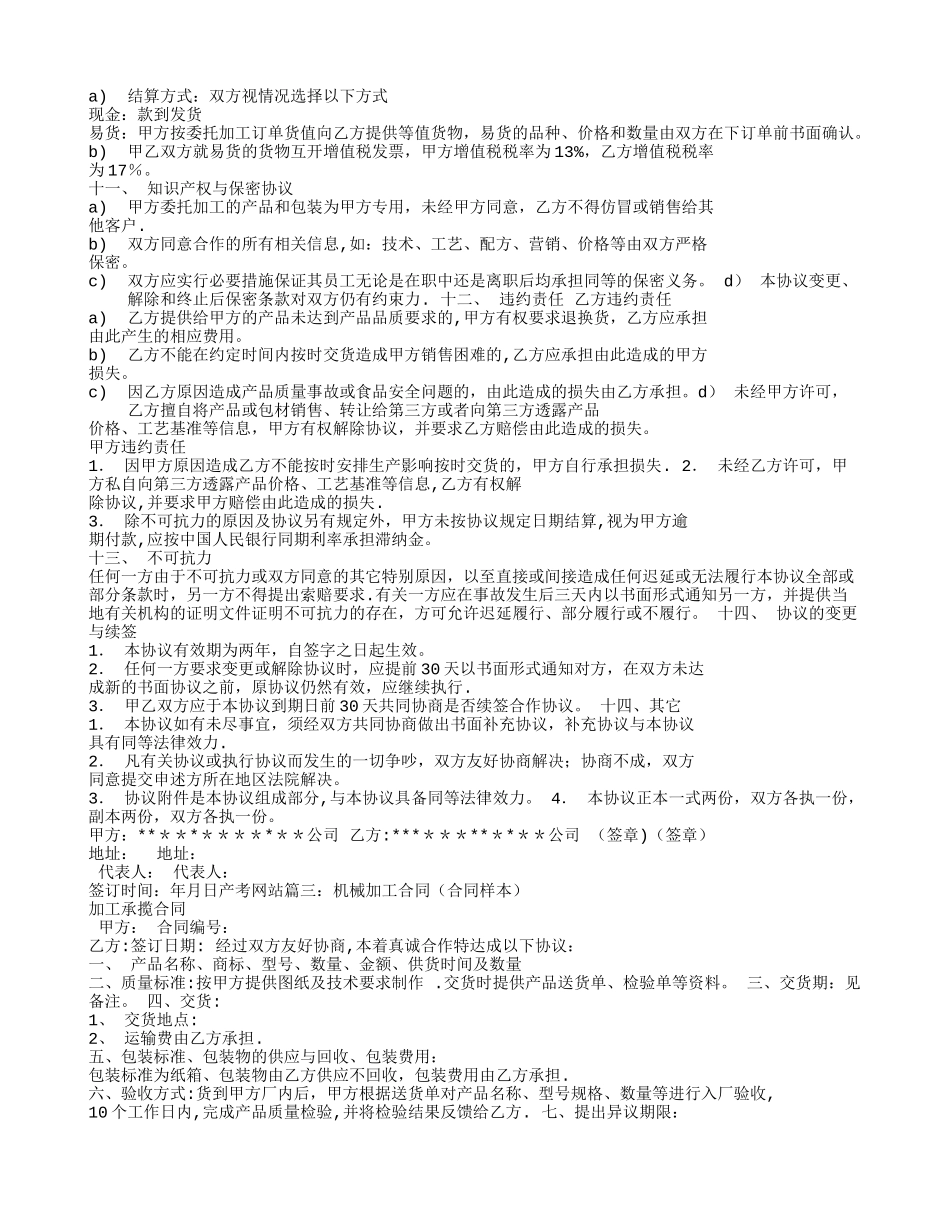 机械产品加工合同范本_第2页