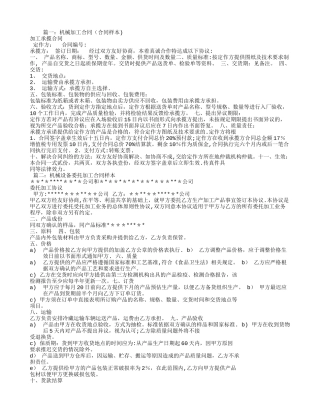 机械产品加工合同范本