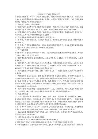 机械产品质量管理制度