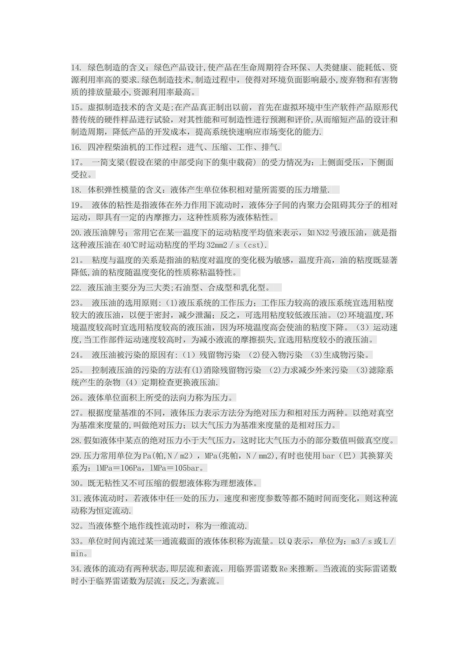 机械专业高级工程师考试复习试题_第2页