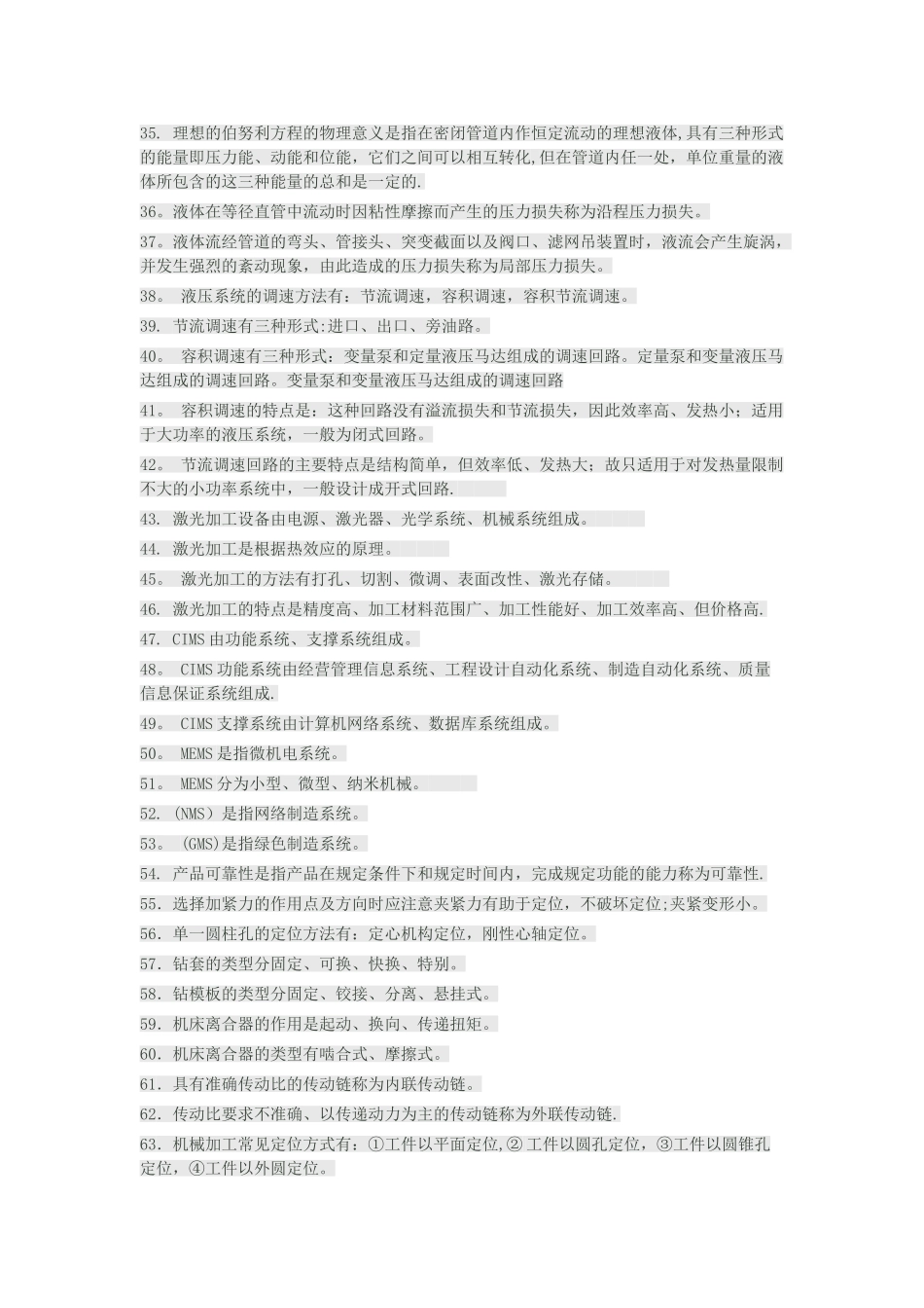 机械专业高级工程师考试复习试题_第3页