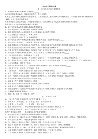 2025年注册安全工程师安全生产法律法1串讲