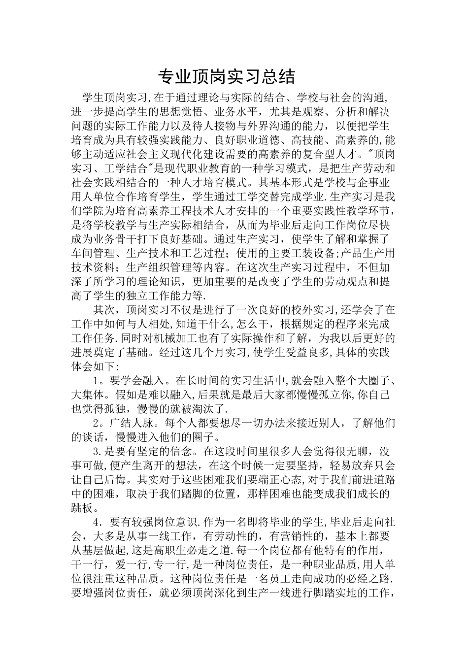 机械专业顶岗实习总结_第1页