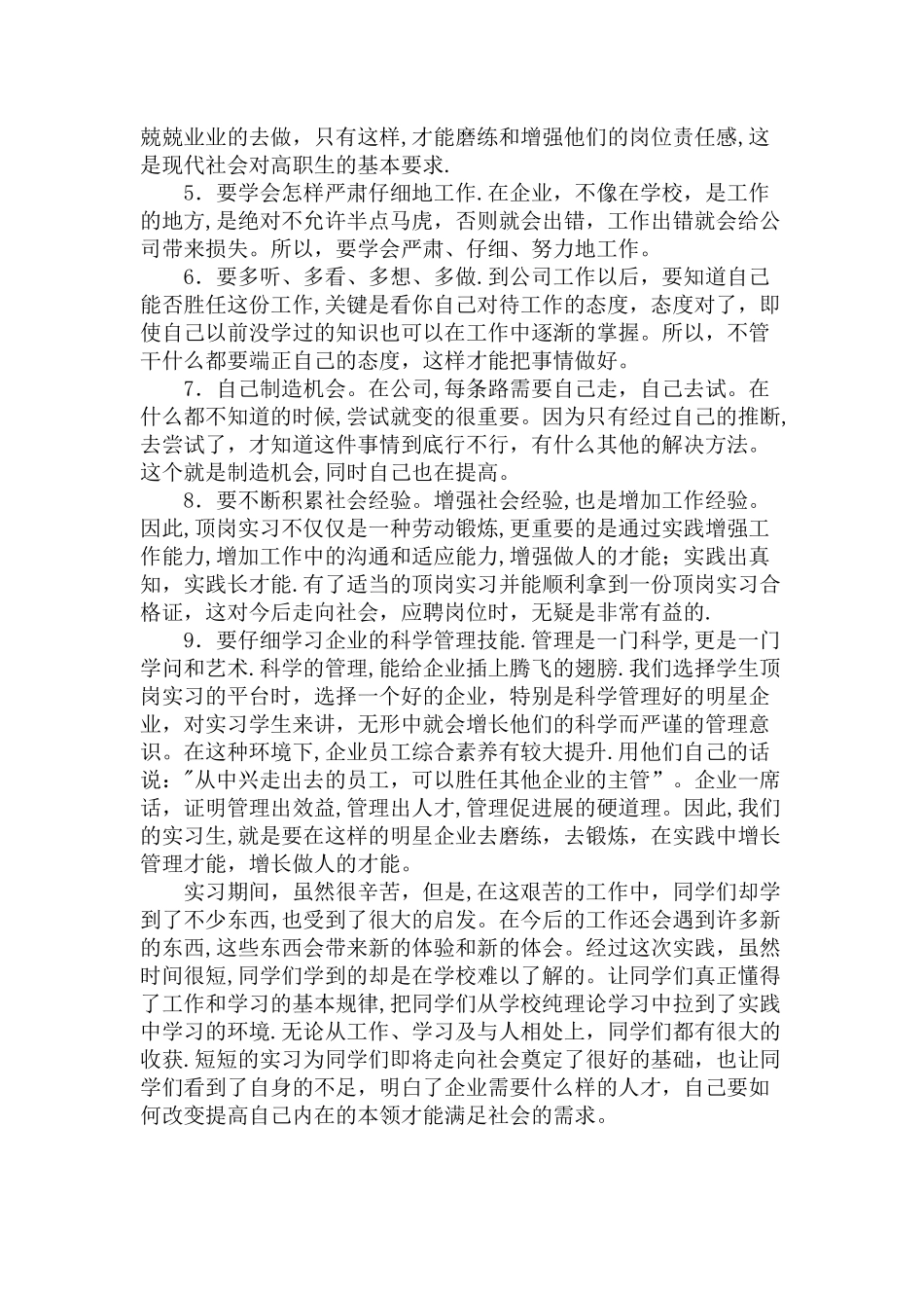 机械专业顶岗实习总结_第2页