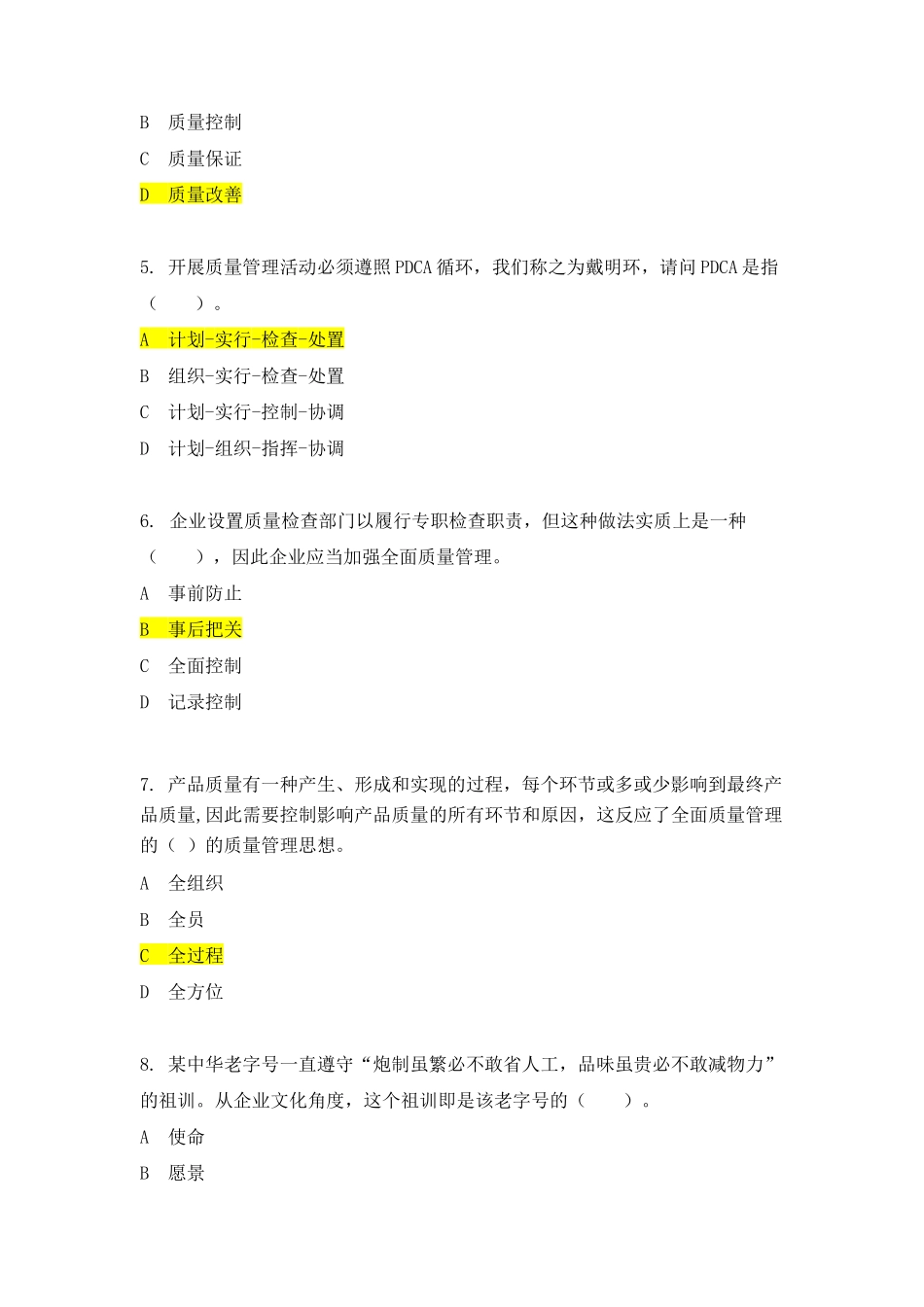 2025年全国企业员工全面质量管理知识竞赛复习题及答案_第2页