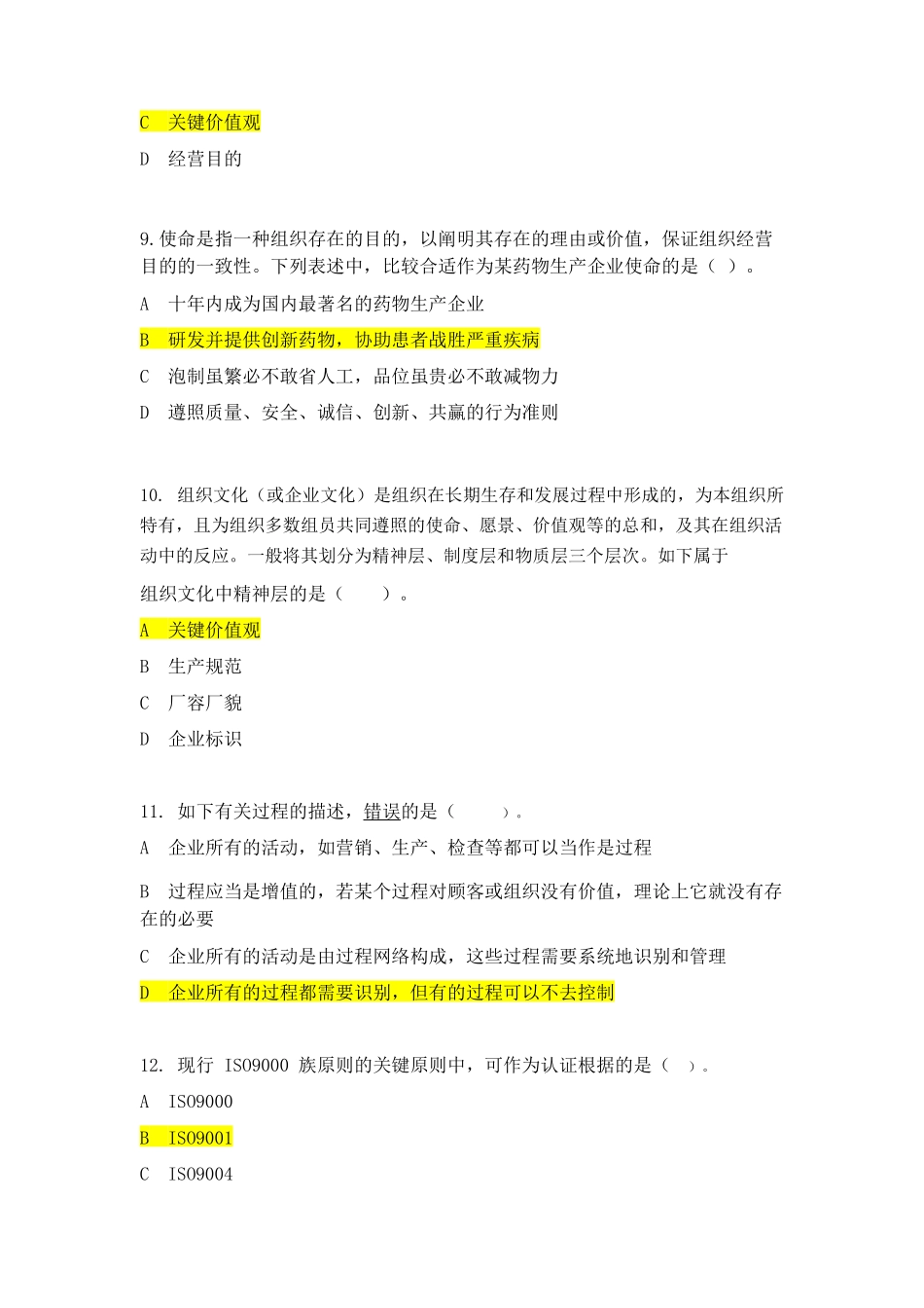2025年全国企业员工全面质量管理知识竞赛复习题及答案_第3页