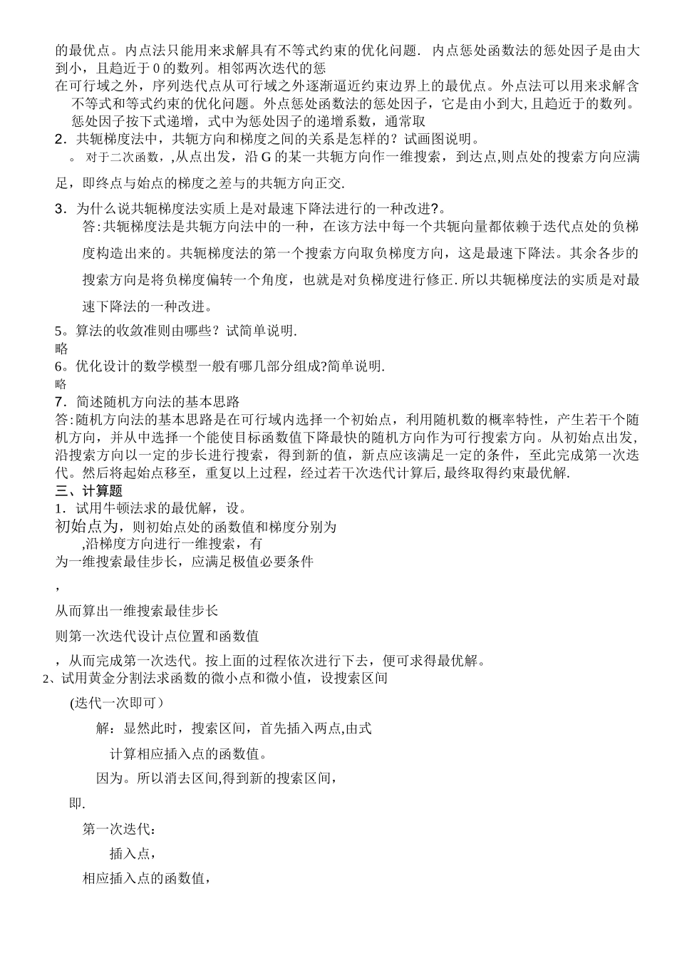 机械优化设计试卷B_第2页