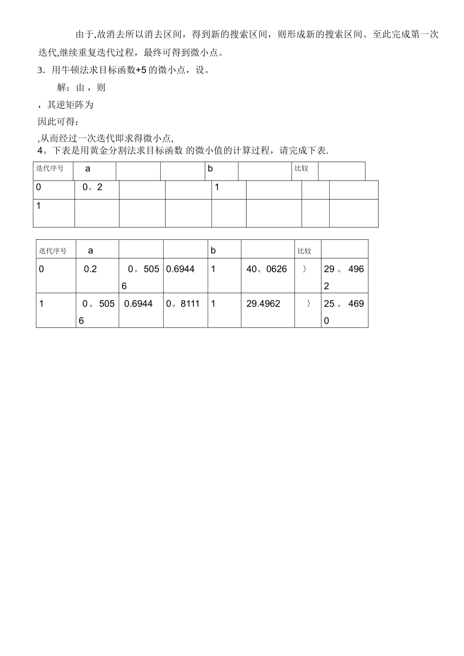 机械优化设计试卷B_第3页