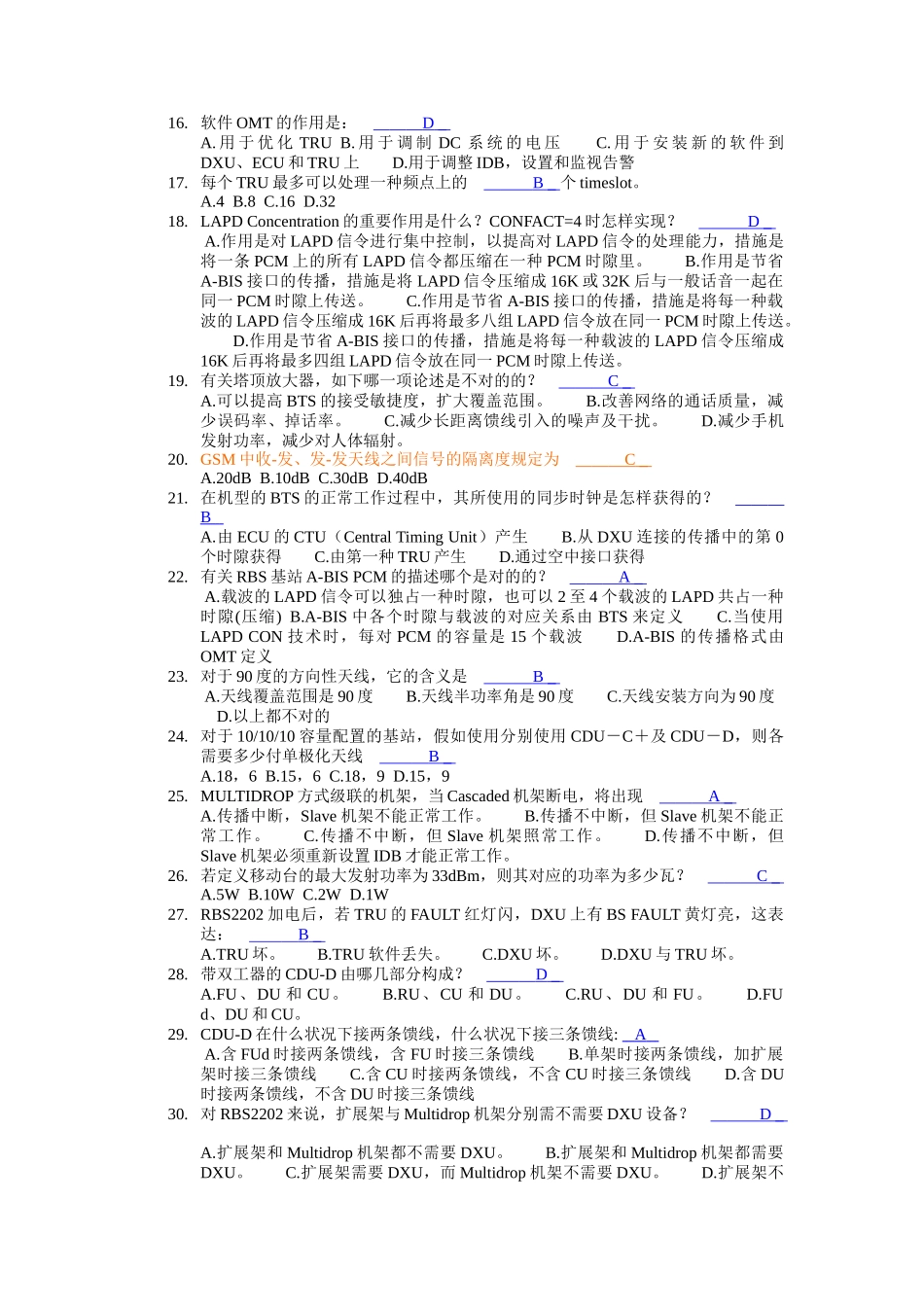 2025年基站主设备与天馈线 网优_第2页