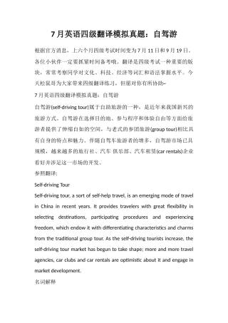 2025年7月英语四级翻译模拟真题自驾游