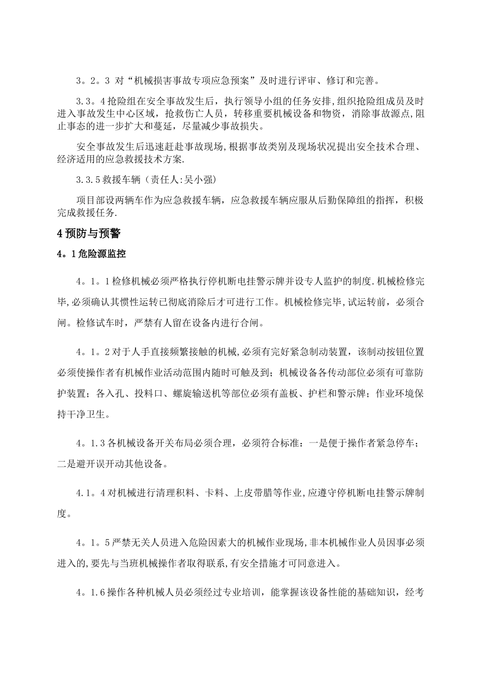 机械伤害事故安全专项方案_第2页