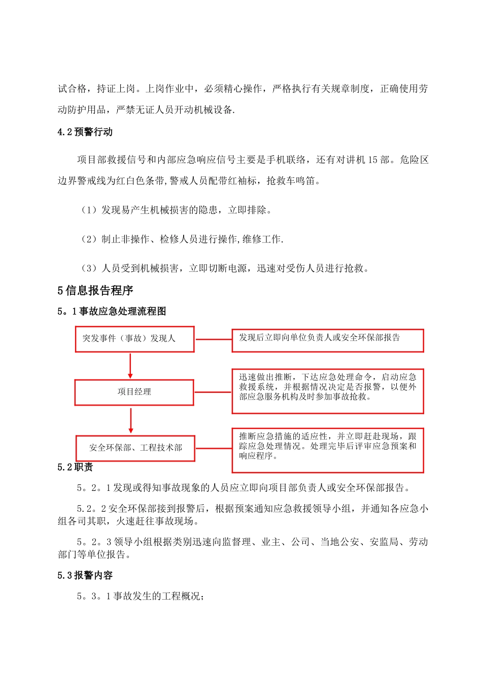 机械伤害事故安全专项方案_第3页