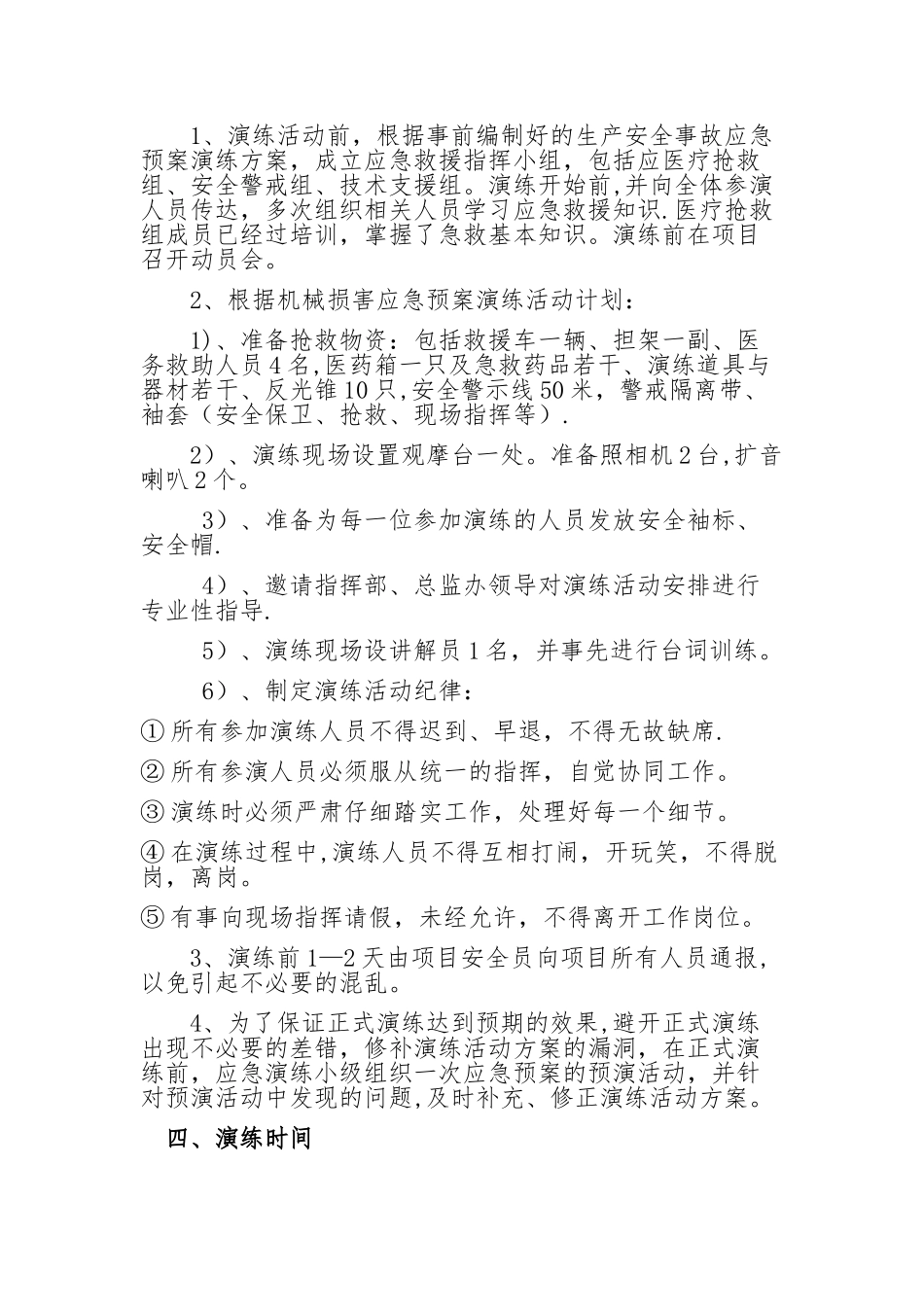 机械伤害事故演练方案_第2页