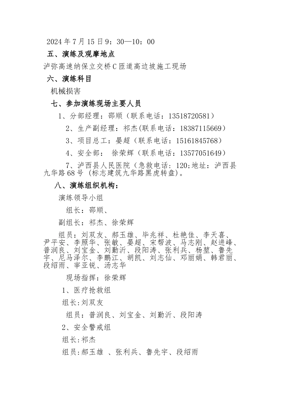 机械伤害事故演练方案_第3页