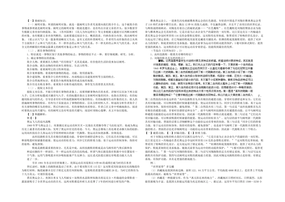 2025年中考点对点系列专项说明文阅读语文_第1页