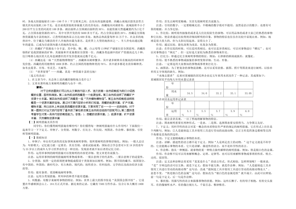 2025年中考点对点系列专项说明文阅读语文_第2页