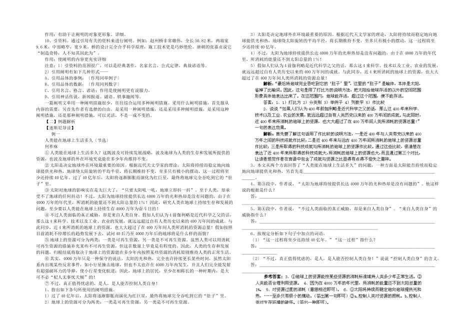 2025年中考点对点系列专项说明文阅读语文_第3页