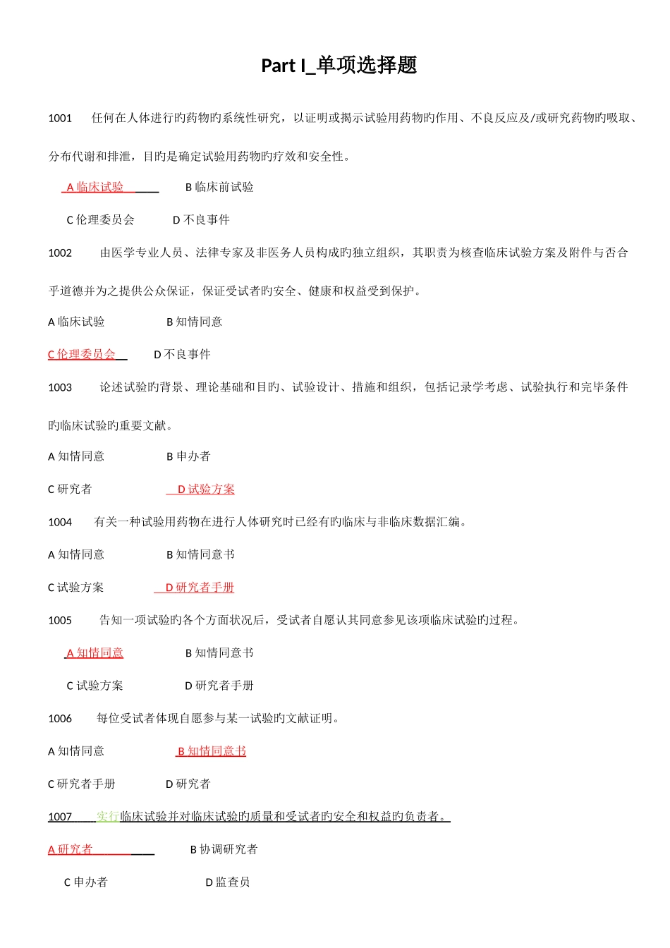 2025年GCP题库含答案_第1页