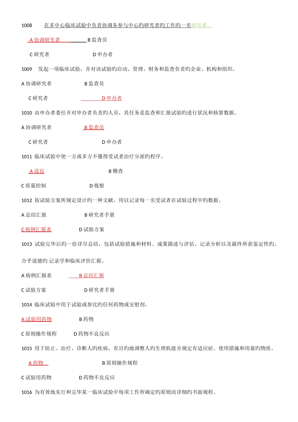 2025年GCP题库含答案_第2页