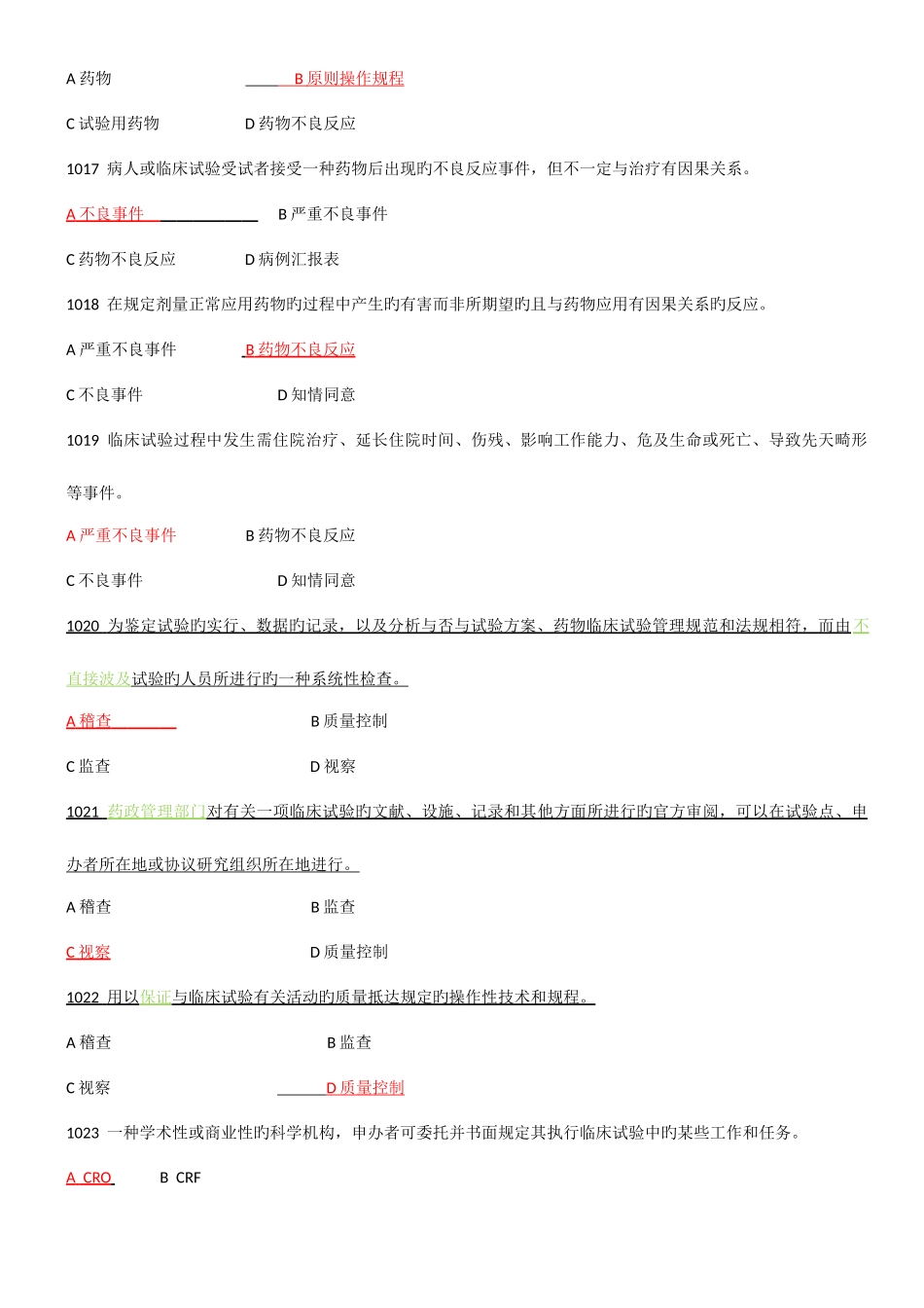 2025年GCP题库含答案_第3页
