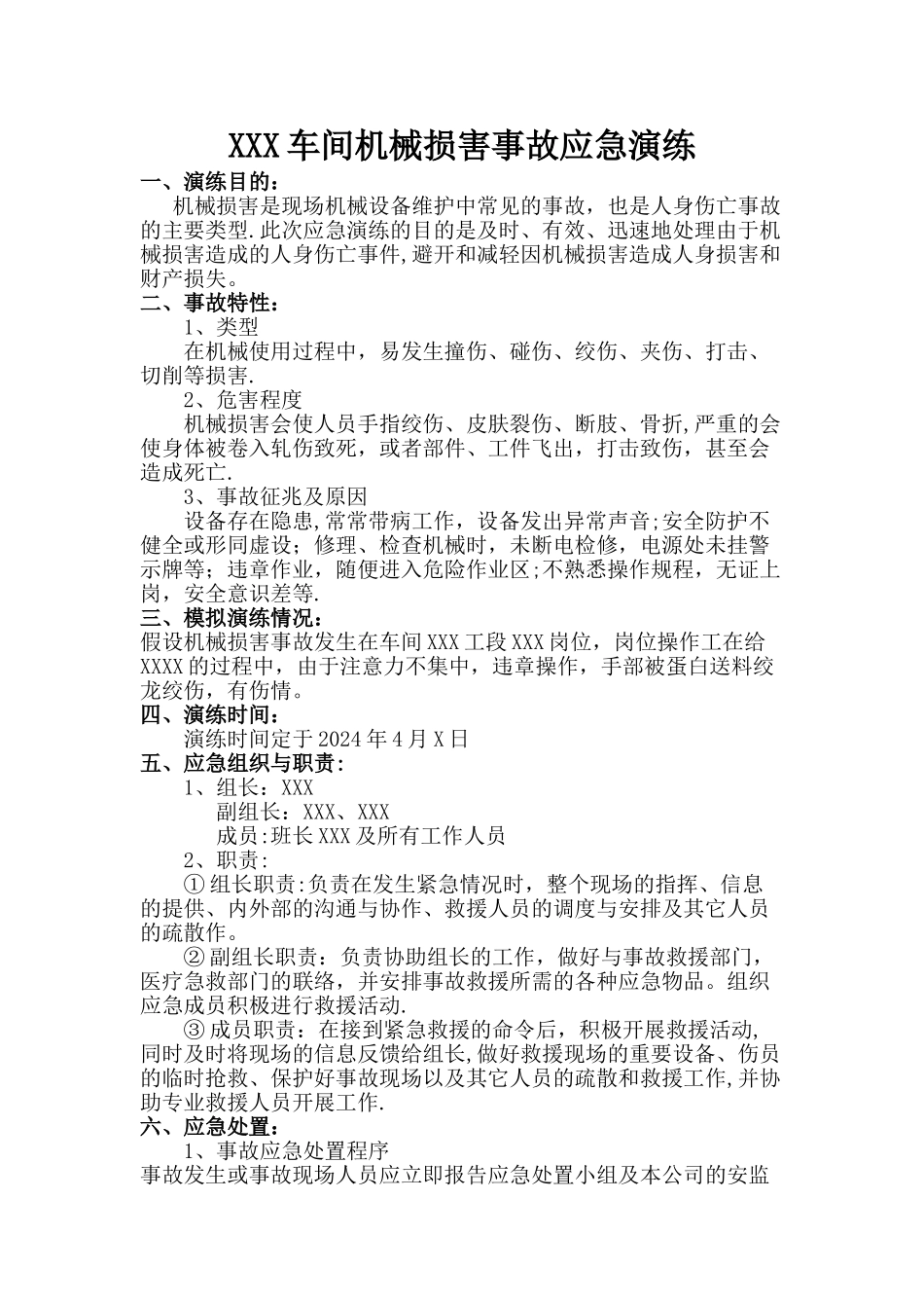 机械伤害事故演练方案及活动总结_第2页