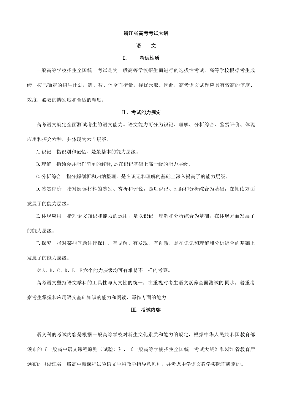 2025年浙江省高考考试大纲语文_第1页