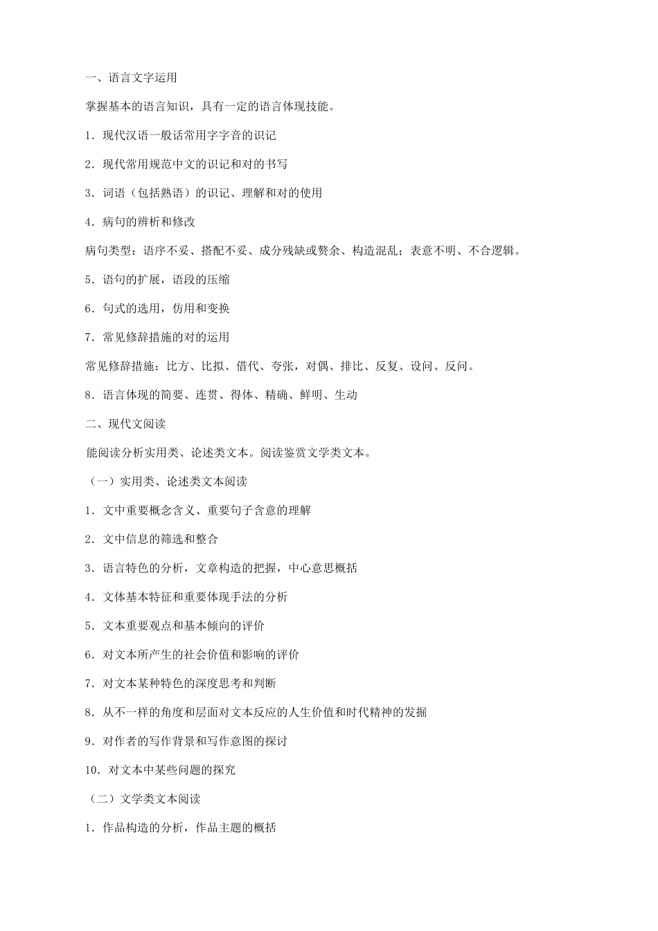 2025年浙江省高考考试大纲语文_第2页