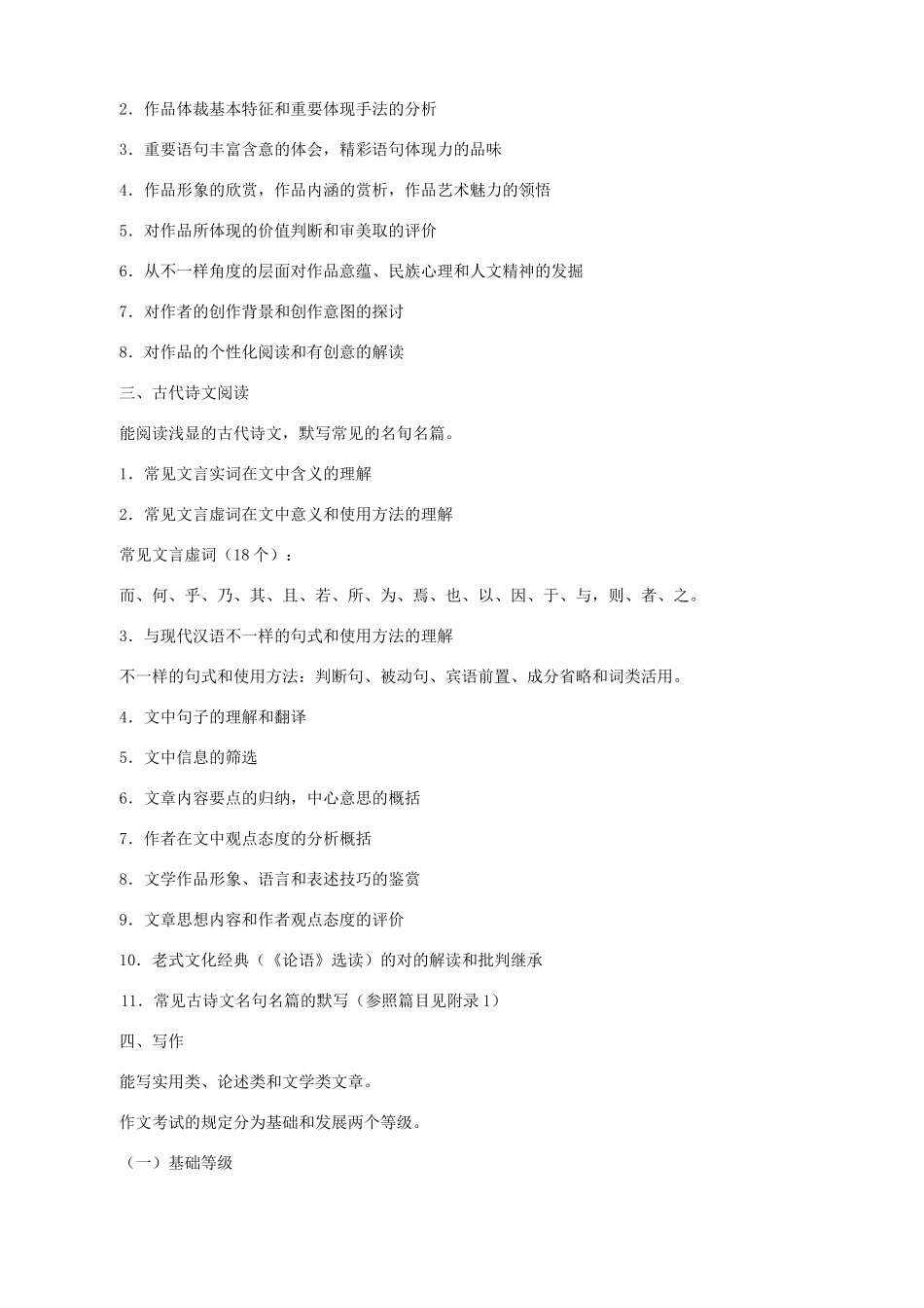 2025年浙江省高考考试大纲语文_第3页