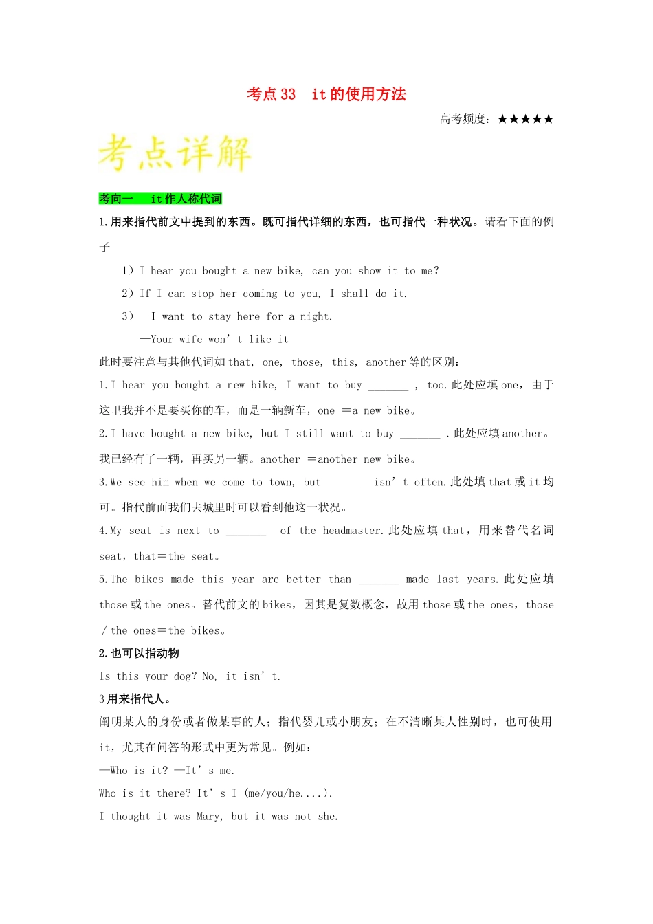 2025年备战高考英语考点一遍过考点33it的用法含解析_第1页