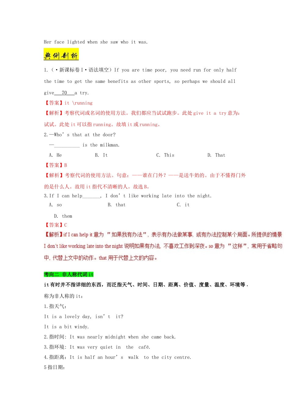2025年备战高考英语考点一遍过考点33it的用法含解析_第2页