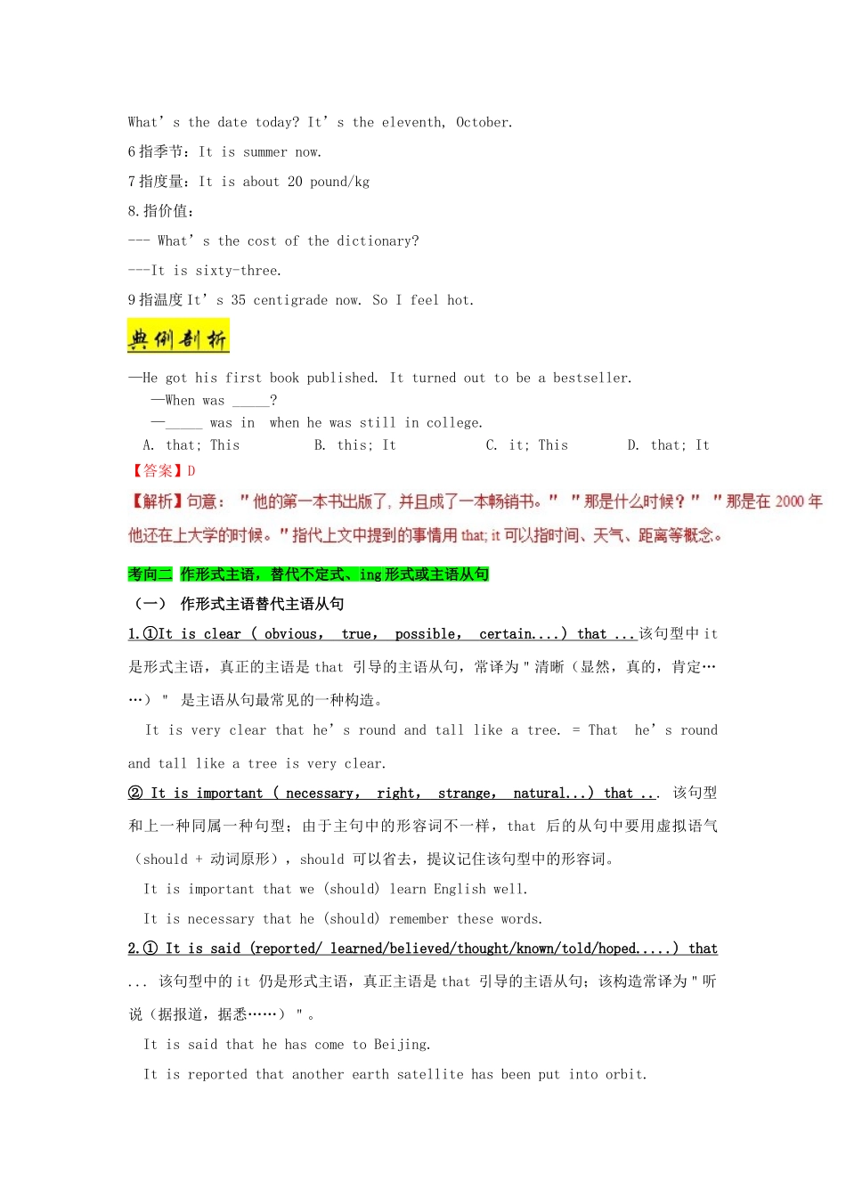 2025年备战高考英语考点一遍过考点33it的用法含解析_第3页