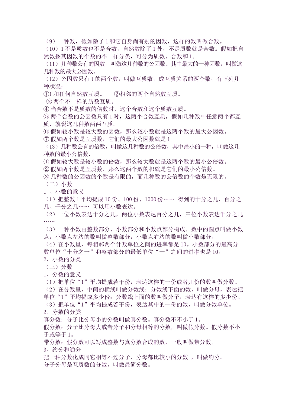 2025年新苏教版小学六年级总复习知识点整理_第2页