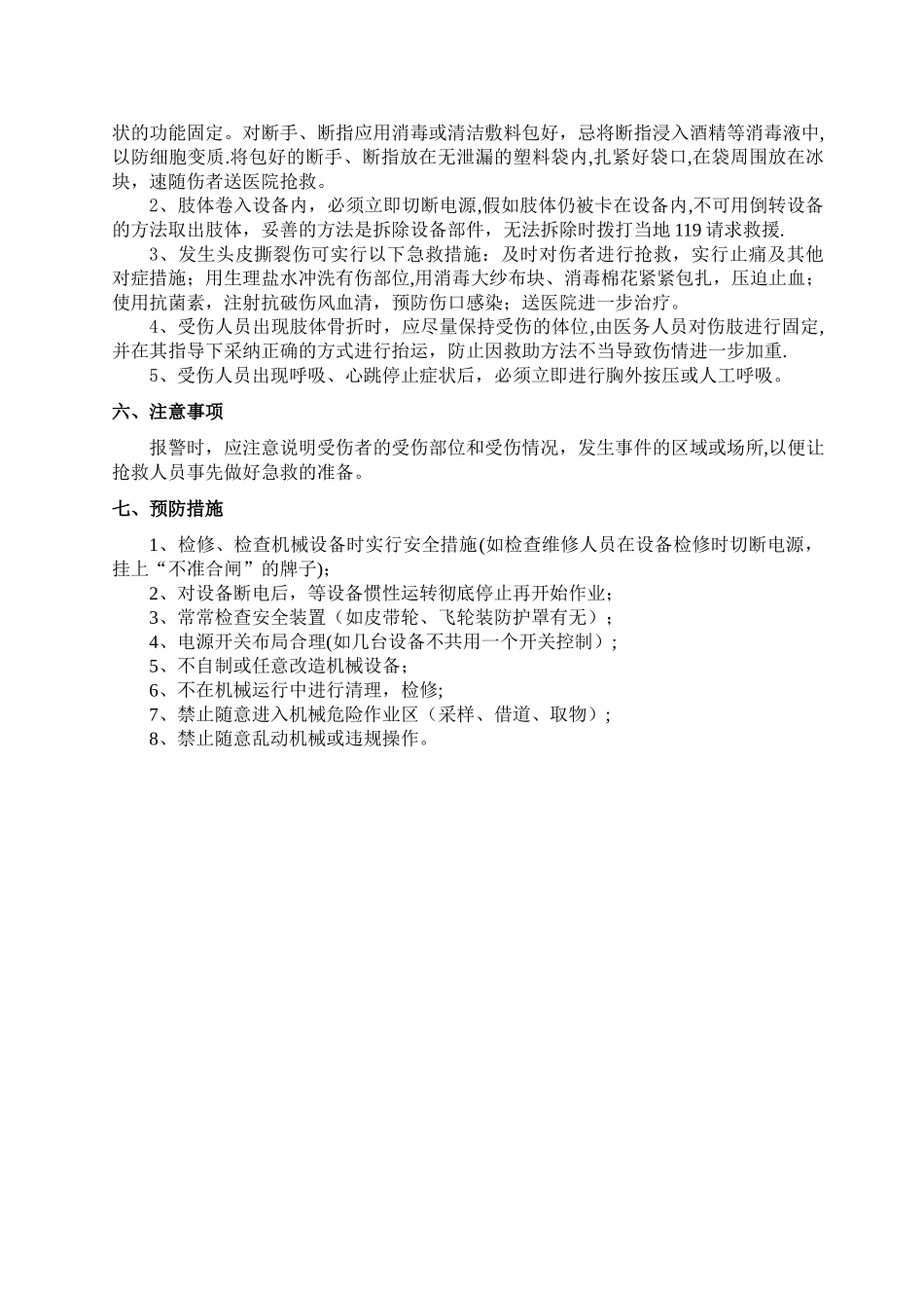 机械伤害应急处置方案_第2页