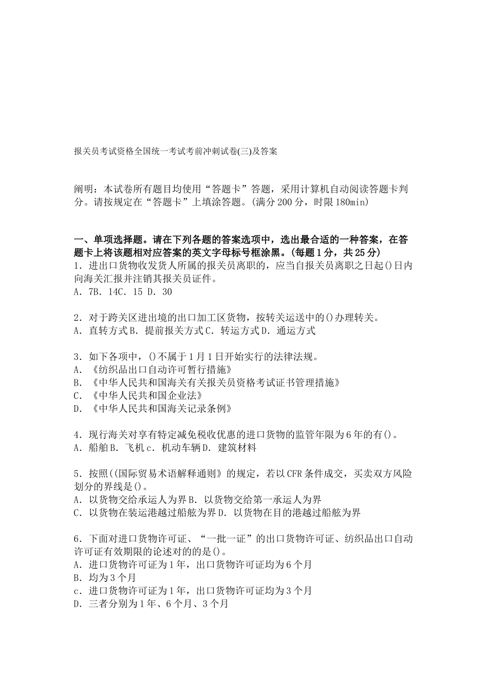 2025年报关员考试资格全国统考考前冲刺试卷及答案_第1页