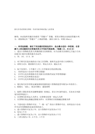 2025年报关员考试资格全国统考考前冲刺试卷及答案