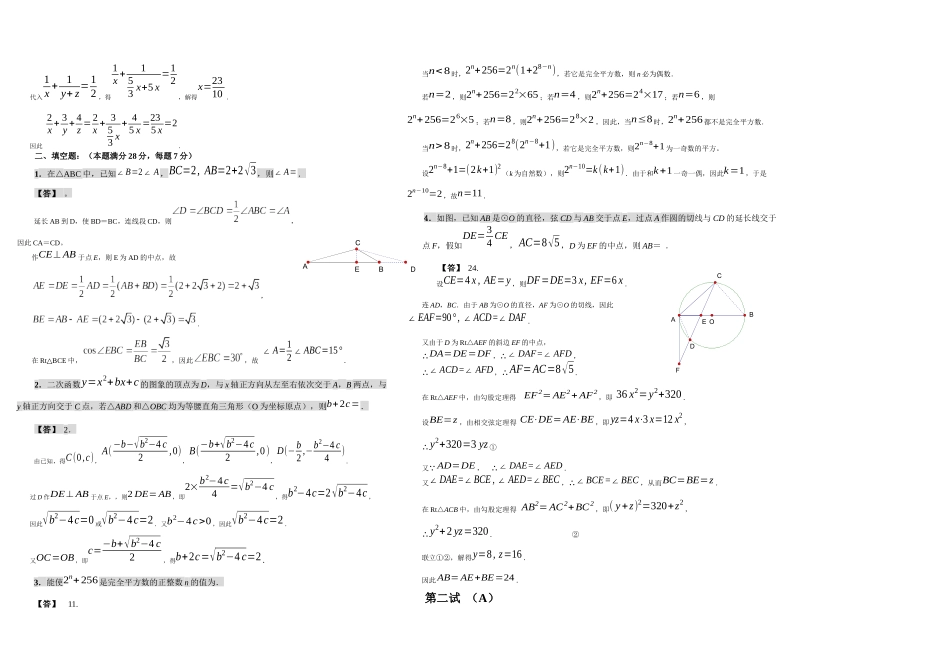 2025年全国初中数学联合竞赛试题_第2页