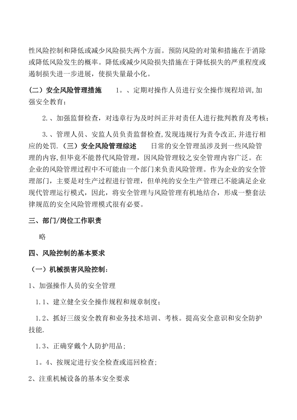 机械伤害风险控制流程_第2页