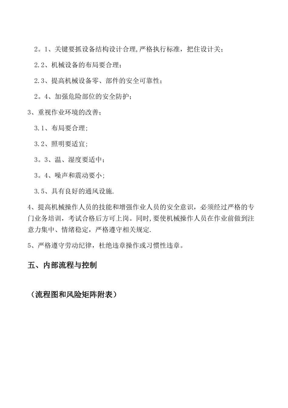 机械伤害风险控制流程_第3页