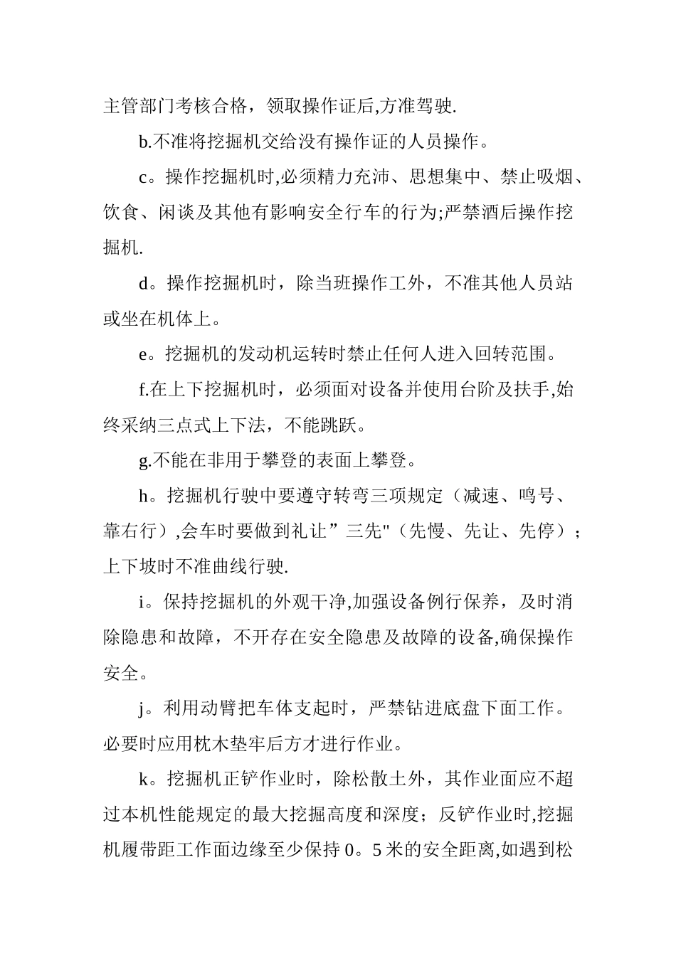 机械作业专项施工方案_第2页